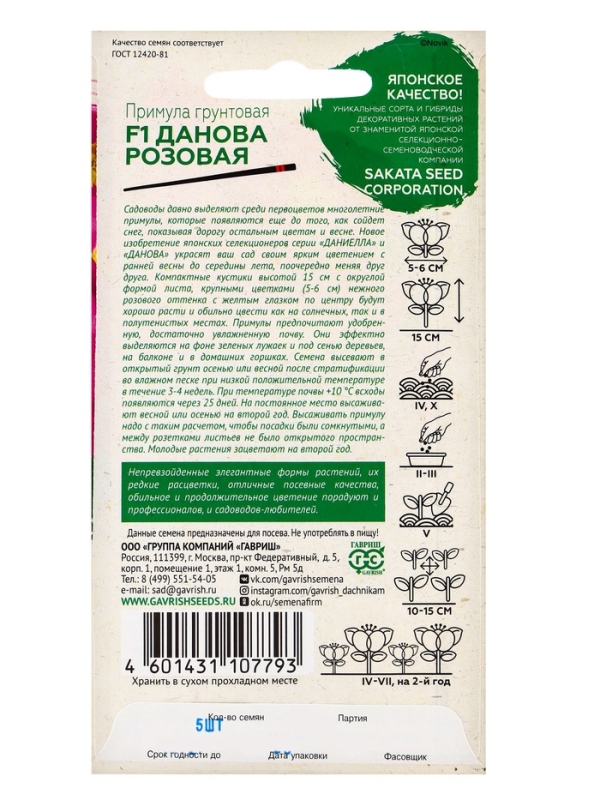 Семена Примула «Данова Розовая», многолетник, F1, 5 шт. Семена Примула «Данова Розовая», многолетник, F1, 5 шт.