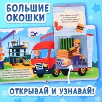 Книжка картонная с окошками &laquo;Транспорт&raquo;, 12 стр.