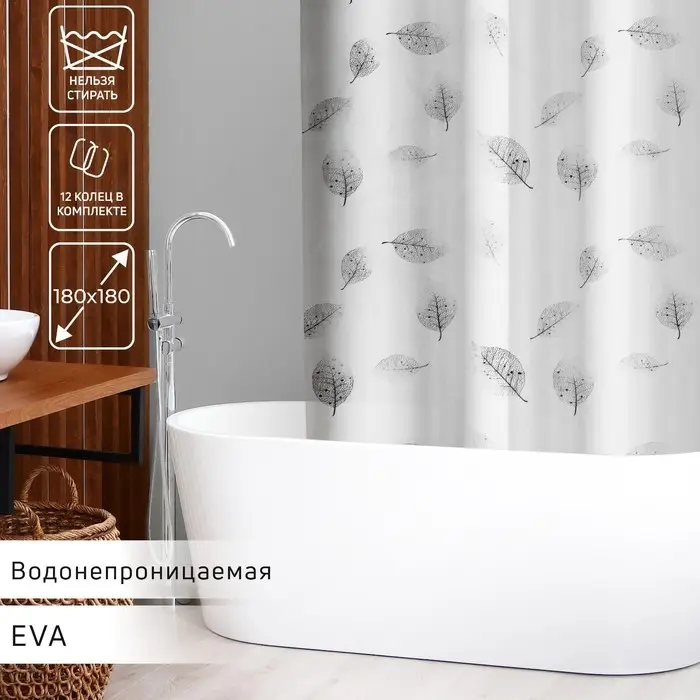 Штора для ванной Доляна &laquo;Чёрно-белые листья&raquo;, 180&times;180 см, EVA