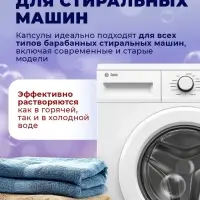 Капсулы для стирки 5 в 1 Мой Выбор &laquo;Лаванда&raquo; 10 шт. по 10 г дой-пак