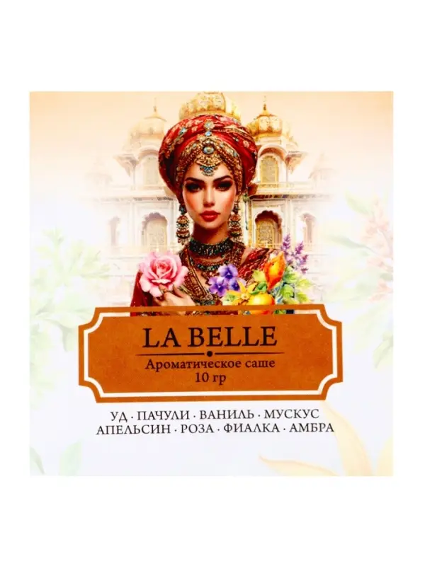 Аромасаше LA BELLE уд, пачули, ваниль, мускус, апельсин, роза, фиалка, амбра, 10 г