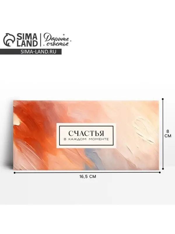 Конверт для денег &laquo;Текстура&raquo;, 16.5&times;8 см