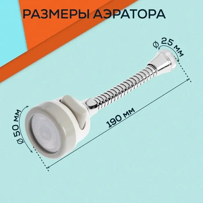 Аэратор ZEIN, с регулировкой потока, на гибком шланге,190 мм, 3 режима, пластик, белый