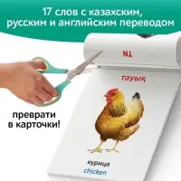 Книга по методике Г. Домана «Животные фермы», на казахском языке
