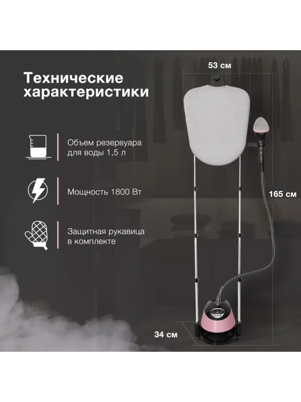 Отпариватель H-US02543 напольный розовый-черный Отпариватель H-US02543 напольный розовый-черный