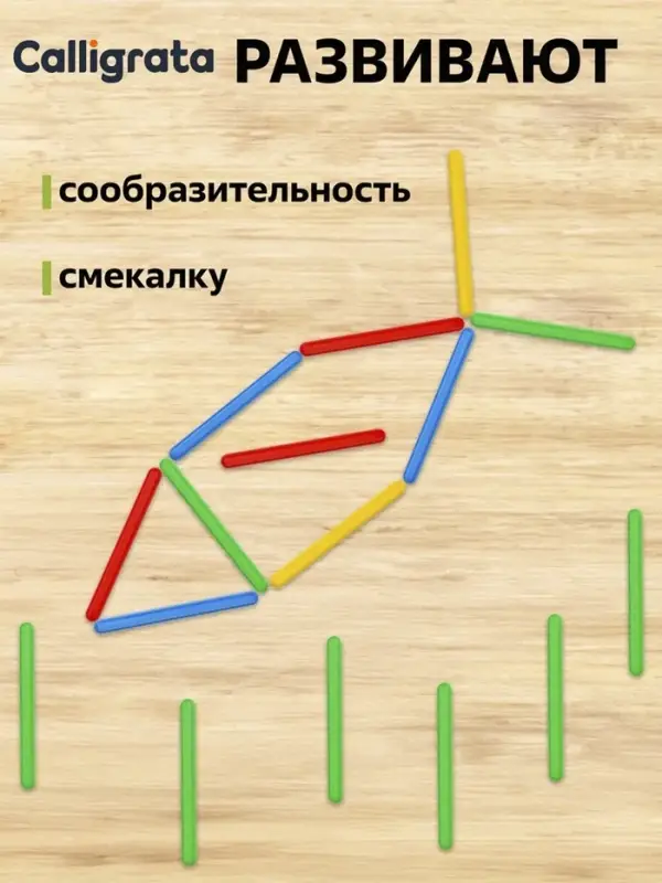Счетные палочки 30 штук в пенале Calligrata, МИКС