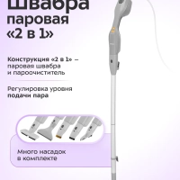 Паровая швабра с насадками для пола КТ-1091 Паровая швабра с насадками для пола КТ-1091