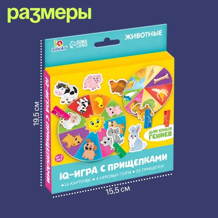 Развивающая игра &laquo;Животные&raquo;, по методике Монтессори, 20 прищепок, 16 карточек, 4 поля, 3+