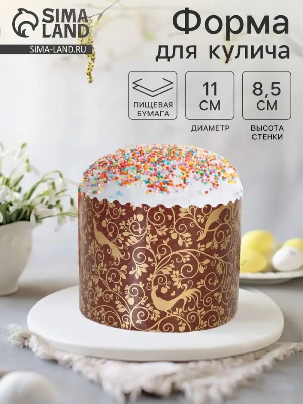 Форма для выпечки кулича и кекса бумажная Деко-про &laquo;Райский сад&raquo;, 11&times;8.5 см, одноразовая, коричневая