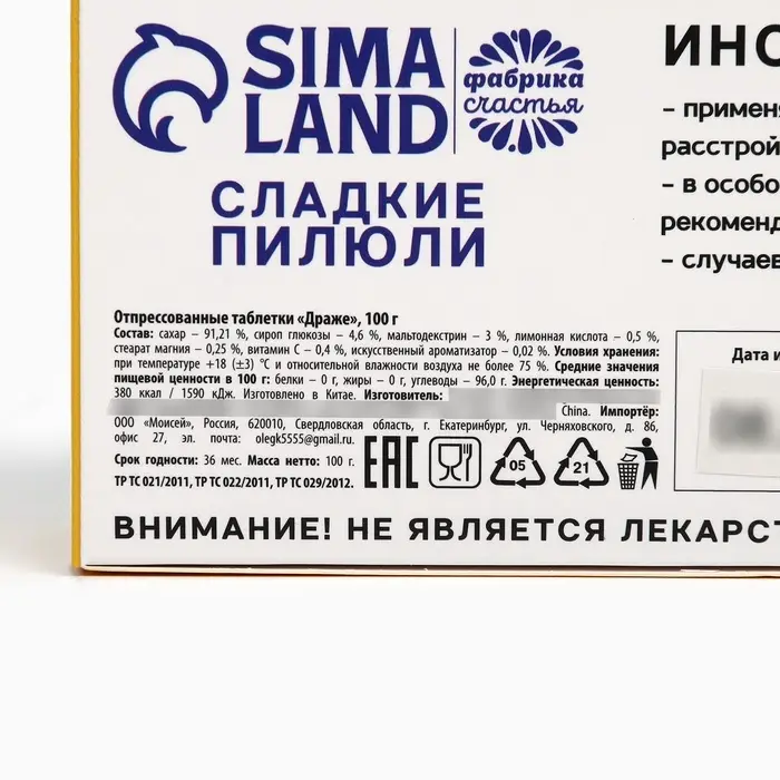 Драже конфеты - таблетки &laquo;На всё покладин&raquo;: 100 г