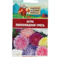 Семена цветов Астра пионовидная, смесь, 0.2 г