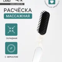 Расчёска массажная, складная, с зеркалом, 3&times;10 см, белая
