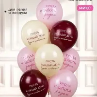 Воздушные шары латексные 12" &laquo;Тепла и заботы!&raquo; 2 ст., набор 25 штук, МИКС