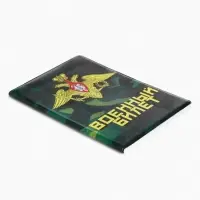Обложка на военный билет, 9.5&times;13.5 см, милитари МИКС