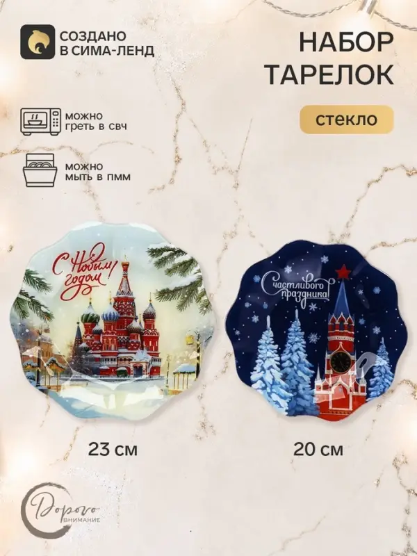 Тарелки с рельефным краем, набор 2 шт. &laquo;Зимняя Москва&raquo;, 20 и 23 см