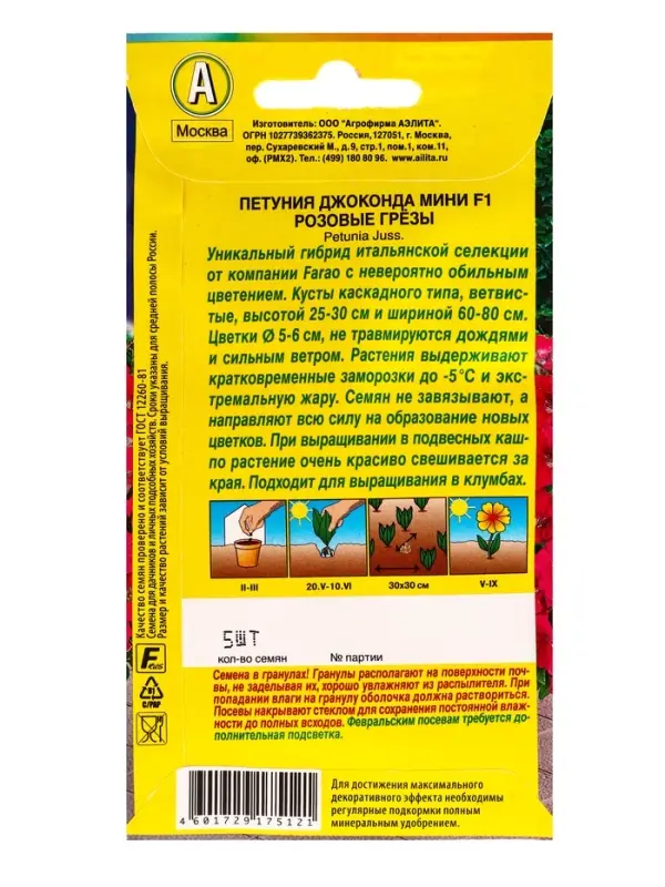 Семена цветов Петуния Джоконда мини F1 розовые грезы (драже в пробирке) С. Farao, Ц/П,5 шт. 1094570 Семена цветов Петуния Джоконда мини F1 розовые грезы (драже в пробирке) С. Farao, Ц/П,5 шт. 1094570