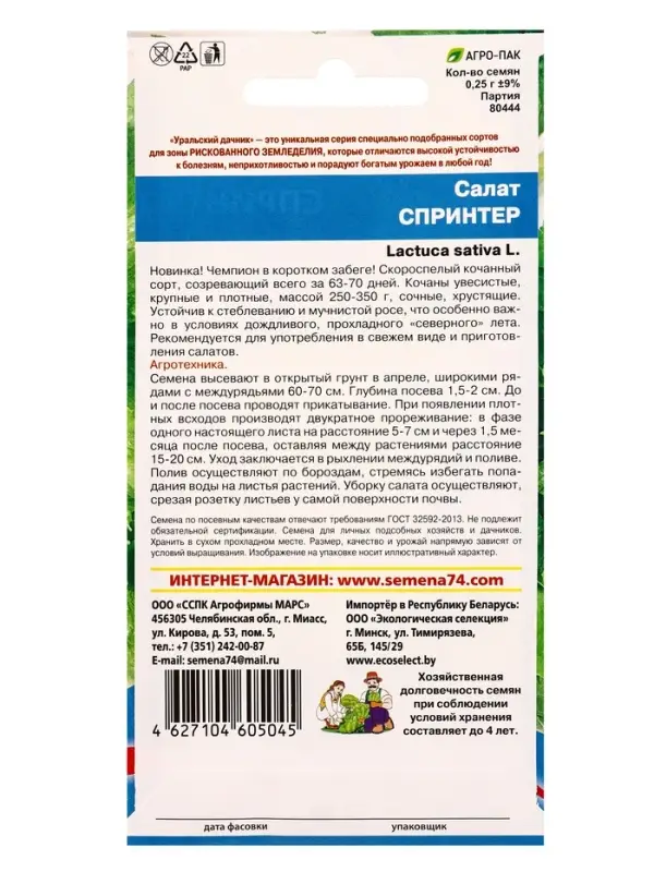 Семена Салат Спринтер (УД) Е/П , Е/П,  0,25 г.