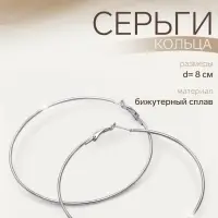 Серьги кольца QF &laquo;Классика&raquo;, d=8 см, цвет серебро