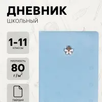 Дневник школьный 1-11 класс, deVENTE. deVENT.Flower, ляссе, голубой