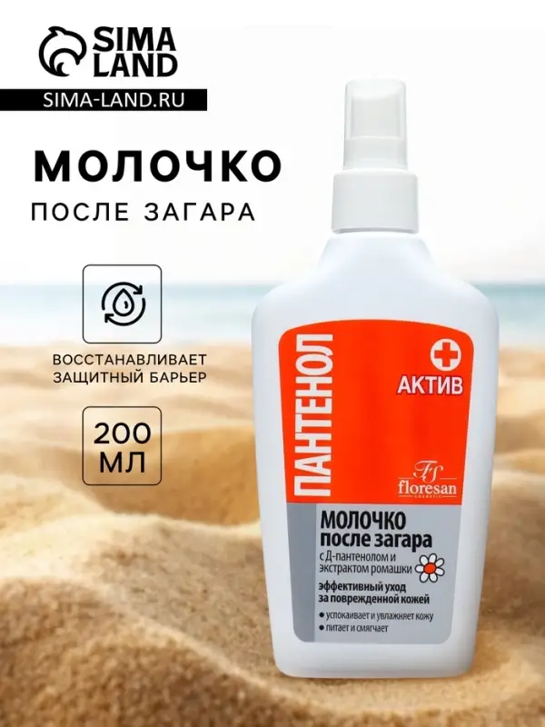 Молочко после загара Floresan &laquo;Пантенол актив&raquo;, 200 мл