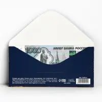 Конверт для денег &laquo;Поздравляю&raquo;, 16.5&times;8 см