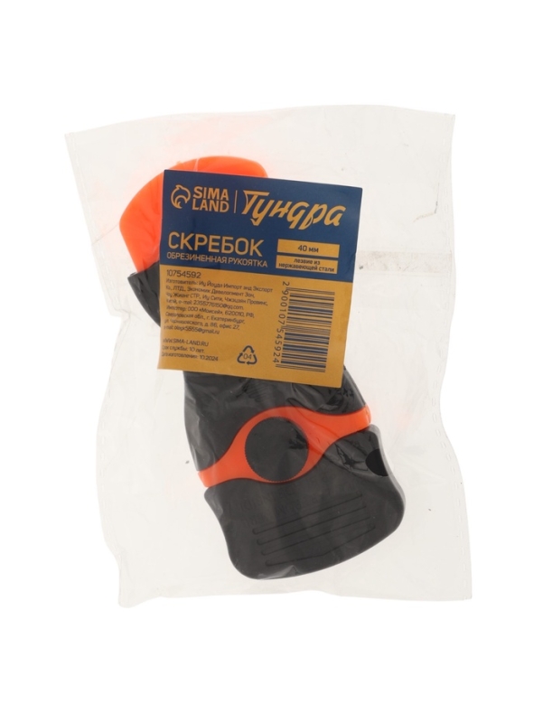 Скребок ТУНДРА, обрезиненная рукоятка, лезвие из нержавеющей стали, 40 мм