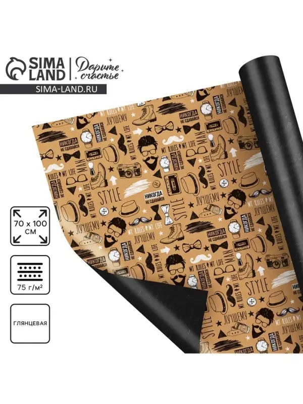 Бумага упаковочная глянцевая двухсторонняя &laquo;Брутальному мужчине&raquo;, 70&times;100 см