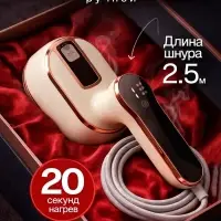 Отпариватель ручной ELTRONIC 999-05, 1500 Вт, 100 мл, 2.5 м, 20 г/мин, 2 режима, бежевый