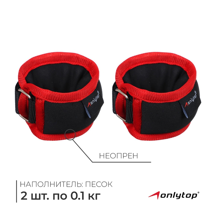 Утяжелители на запястье ONLYTOP, 2 шт. х 100 г, цвет красный Утяжелители на запястье ONLYTOP, 2 шт. х 100 г, цвет красный