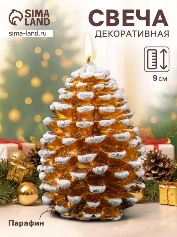 Свеча декоративная &laquo;Шишка новогодняя&raquo; 6.5&times;6.5&times;9 см, золотой