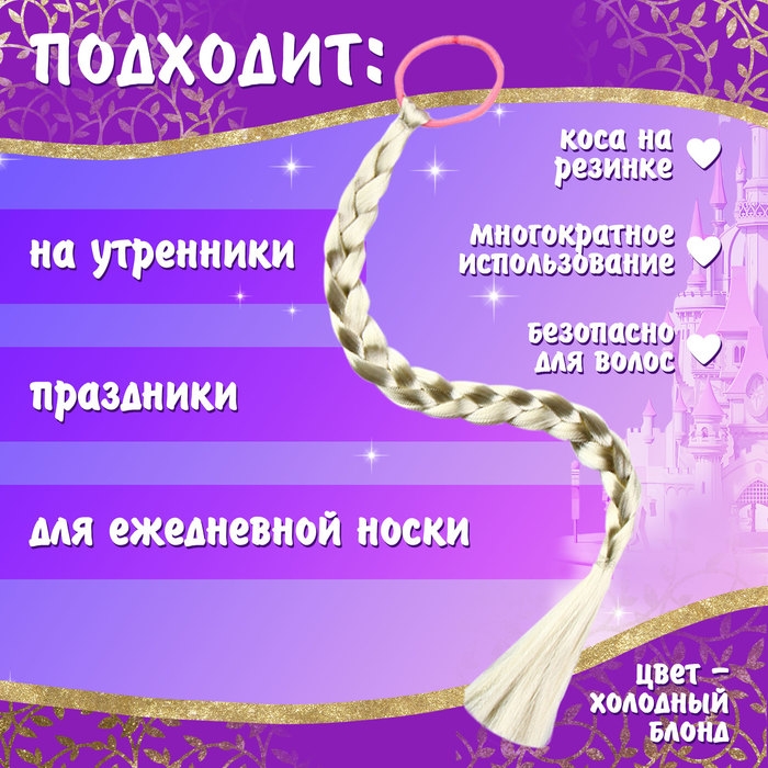 Карнавальный набор «Милая принцесса», рост 104–110 см Карнавальный набор «Милая принцесса», рост 104–110 см