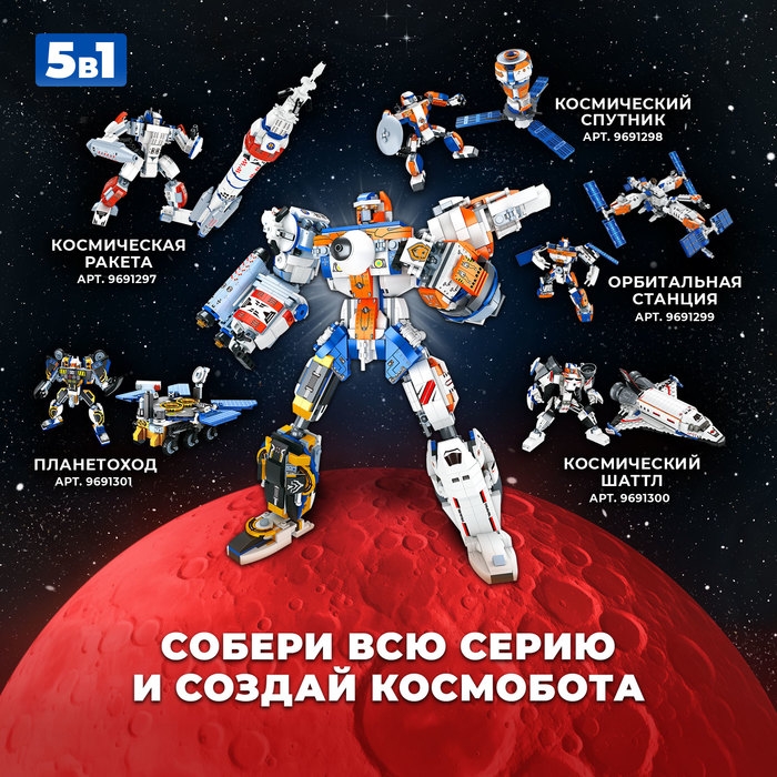 Конструктор «Орбитальная станция», 2 в 1, 361 деталь Конструктор «Орбитальная станция», 2 в 1, 361 деталь