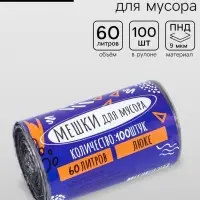 Мешки для мусора в рулоне 60 л, черные, ПНД, 9 мкм, 100 шт.