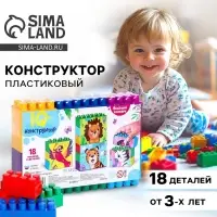 Конструктор пластиковый &laquo;Весёлый зоопарк&raquo;, 18 деталей, по методике Монтессори