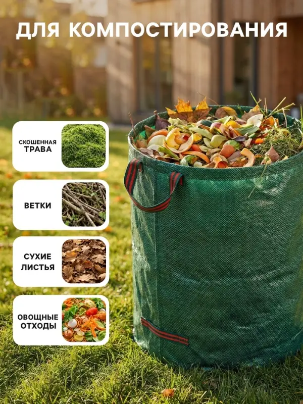 Мешок для компоста и листьев, 200 л, 56&times;80 см, плотность 145 г/м&sup2;, полипропилен, Greengo