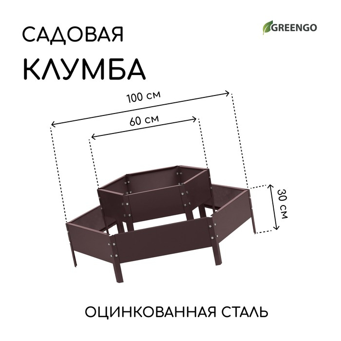 Клумба оцинкованная, 2 яруса, d = 60-100 см, h = 30 см, коричневая, Greengo Клумба оцинкованная, 2 яруса, d = 60-100 см, h = 30 см, коричневая, Greengo