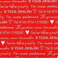 Бумага упаковочная глянцевая двухсторонняя &laquo;Для тебя&raquo;, 70 х 100 см