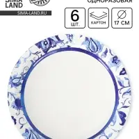 Тарелка одноразовая бумажная &laquo;Синие Узоры&raquo;, 17 см, 6 шт.
