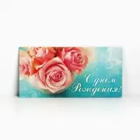 Конверт для денег «С Днём Рождения», розовые розы, 16,5 × 8 см