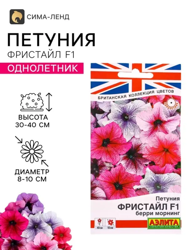 Семена цветов Петуния &laquo;Фристайл&raquo; берри морнинг, F1, 7 шт., &laquo;АЭЛИТА&raquo;