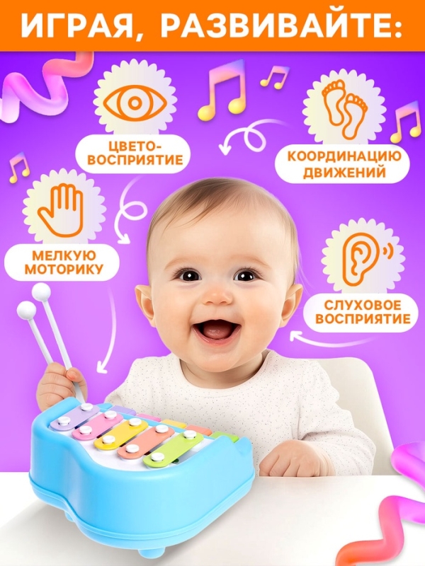 Музыкальная игрушка «Металлофон» Музыкальная игрушка «Металлофон»