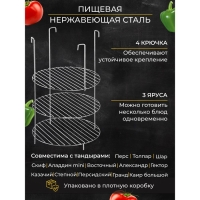 Решетка 3-х ярусная на крестовину тандыра, d-29, см h-44 см, расстояние между ярусами 12 см