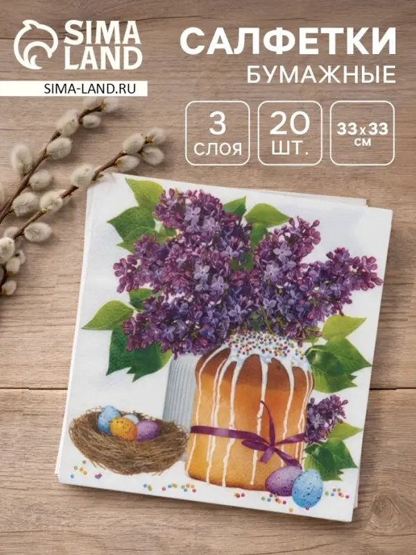 Салфетки бумажные &laquo;Пасхальный кулич&raquo;, 3 слоя, 33&times;33 см, 20 шт.