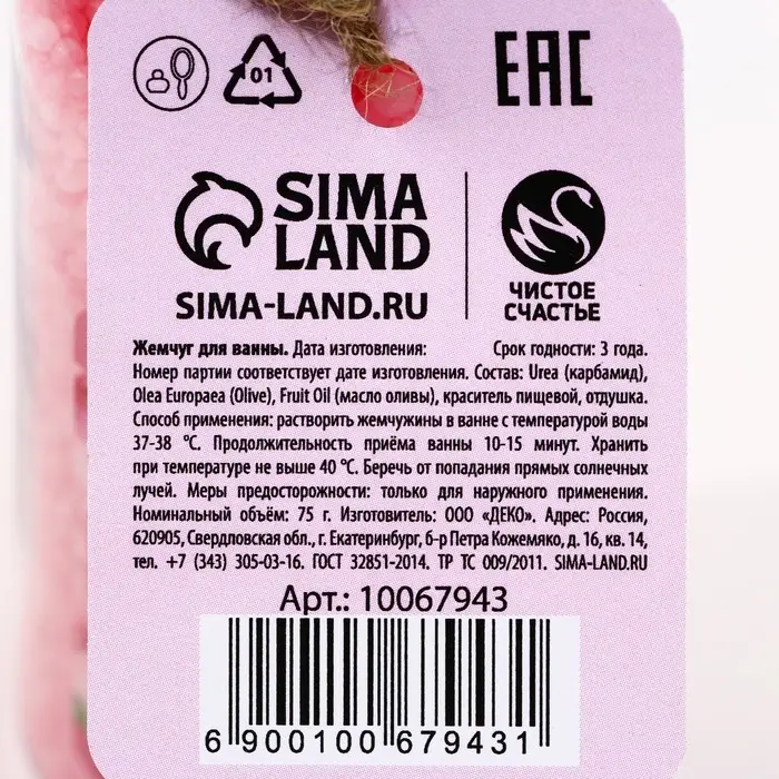 Жемчуг для ванны «Самой нежной», 75 г, аромат пионов, ЧИСТОЕ СЧАСТЬЕ Жемчуг для ванны «Самой нежной», 75 г, аромат пионов, ЧИСТОЕ СЧАСТЬЕ