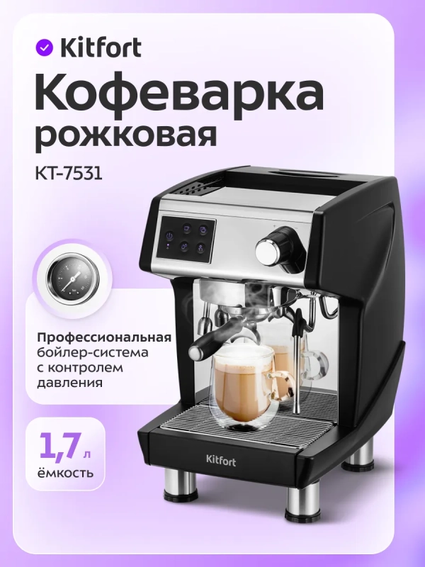 Кофеварка электрическая рожковая КТ-7531 - 2900 Вт Кофеварка электрическая рожковая КТ-7531 - 2900 Вт
