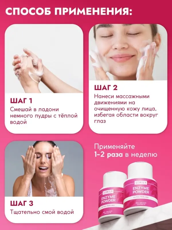 Энзимная пудра для умывания SEMILY ULTRA, 75 г Энзимная пудра для умывания SEMILY ULTRA, 75 г