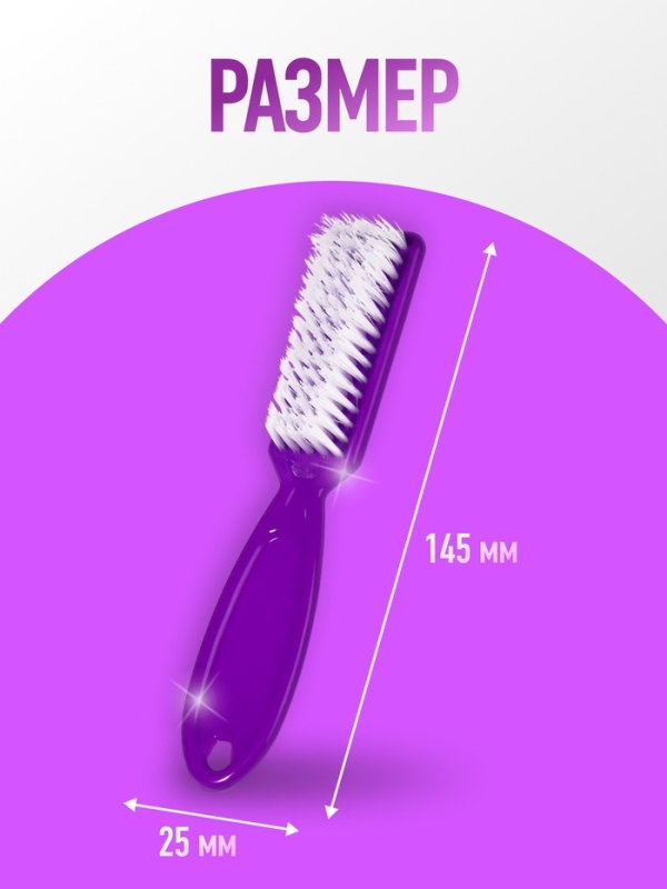 Щётка для маникюра/педикюра, 14.5 см, МИКС