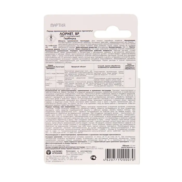 Гербицид для уничтожения сорняков на газоне и землянике &laquo;Лорнет&raquo;, флакон, 12 мл