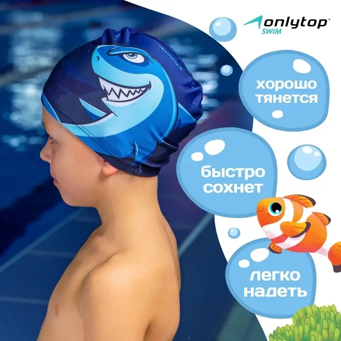Шапочка для плавания детская ONLYTOP Swim &laquo;Акула&raquo;, тканевая, обхват 46-52 см, МИКС