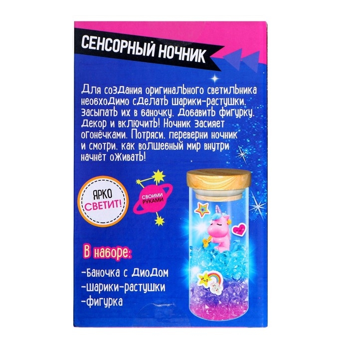 Набор для творчества «Сенсорный ночник» Набор для творчества «Сенсорный ночник»